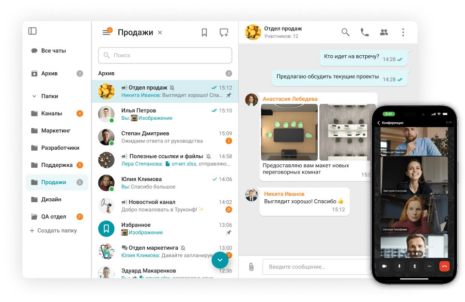 Защищенный мессенджер TrueConf Server 5.5